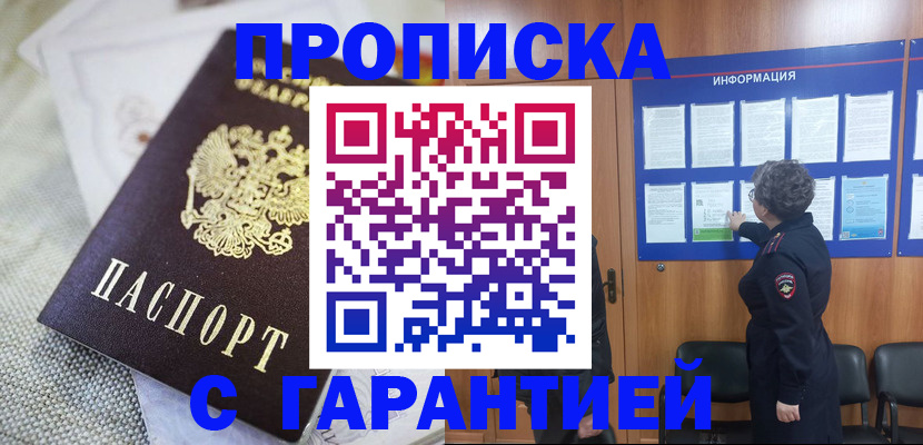 временная регистрация 2025 в Адыгейске