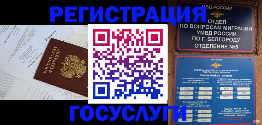 временная прописка в Адыгейске